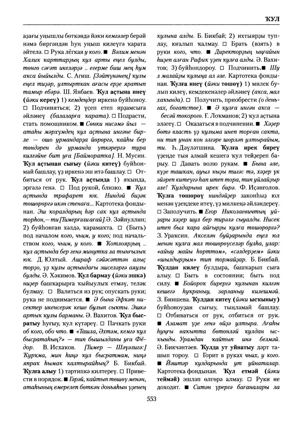 Башҡорт теленең академик һүҙлеге. Том V