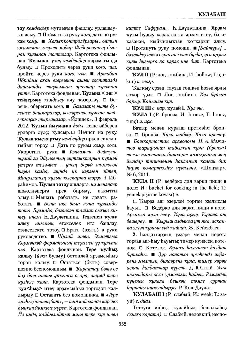 Башҡорт теленең академик һүҙлеге. Том V