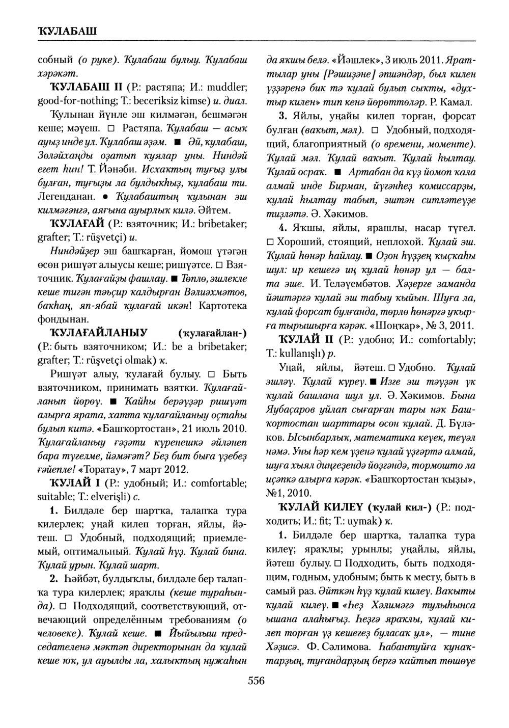 Башҡорт теленең академик һүҙлеге. Том V