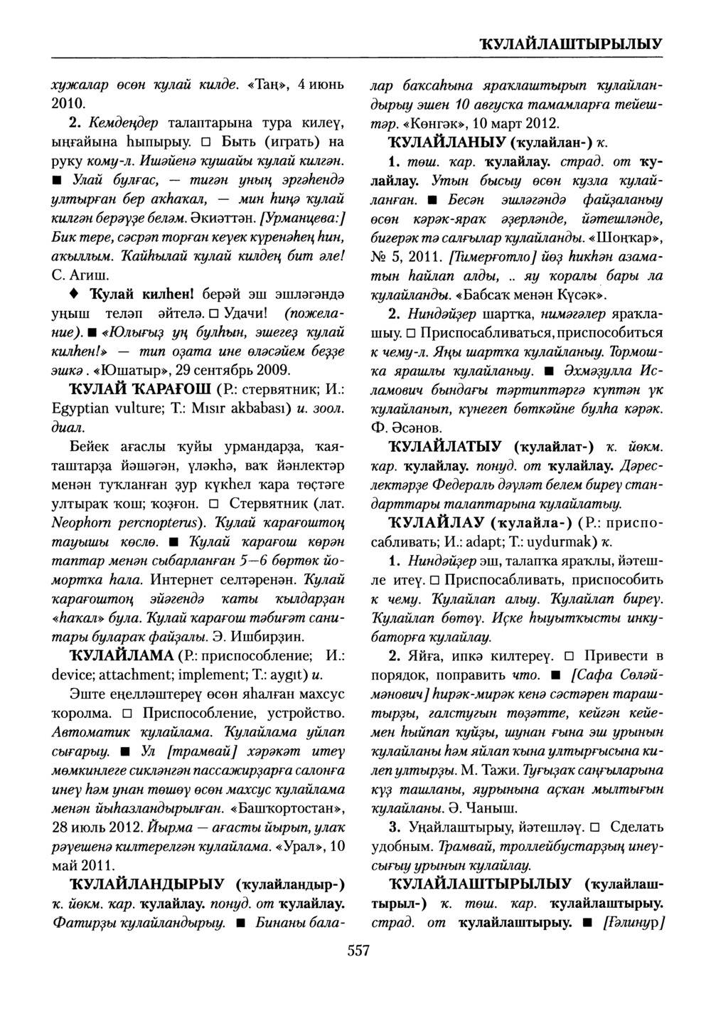 Башҡорт теленең академик һүҙлеге. Том V