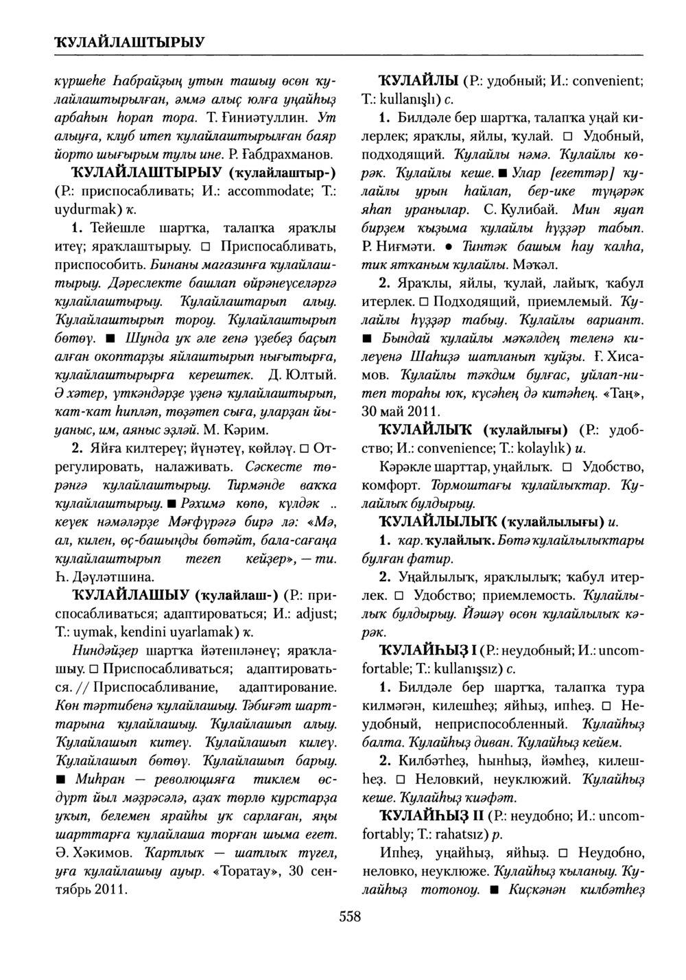Башҡорт теленең академик һүҙлеге. Том V
