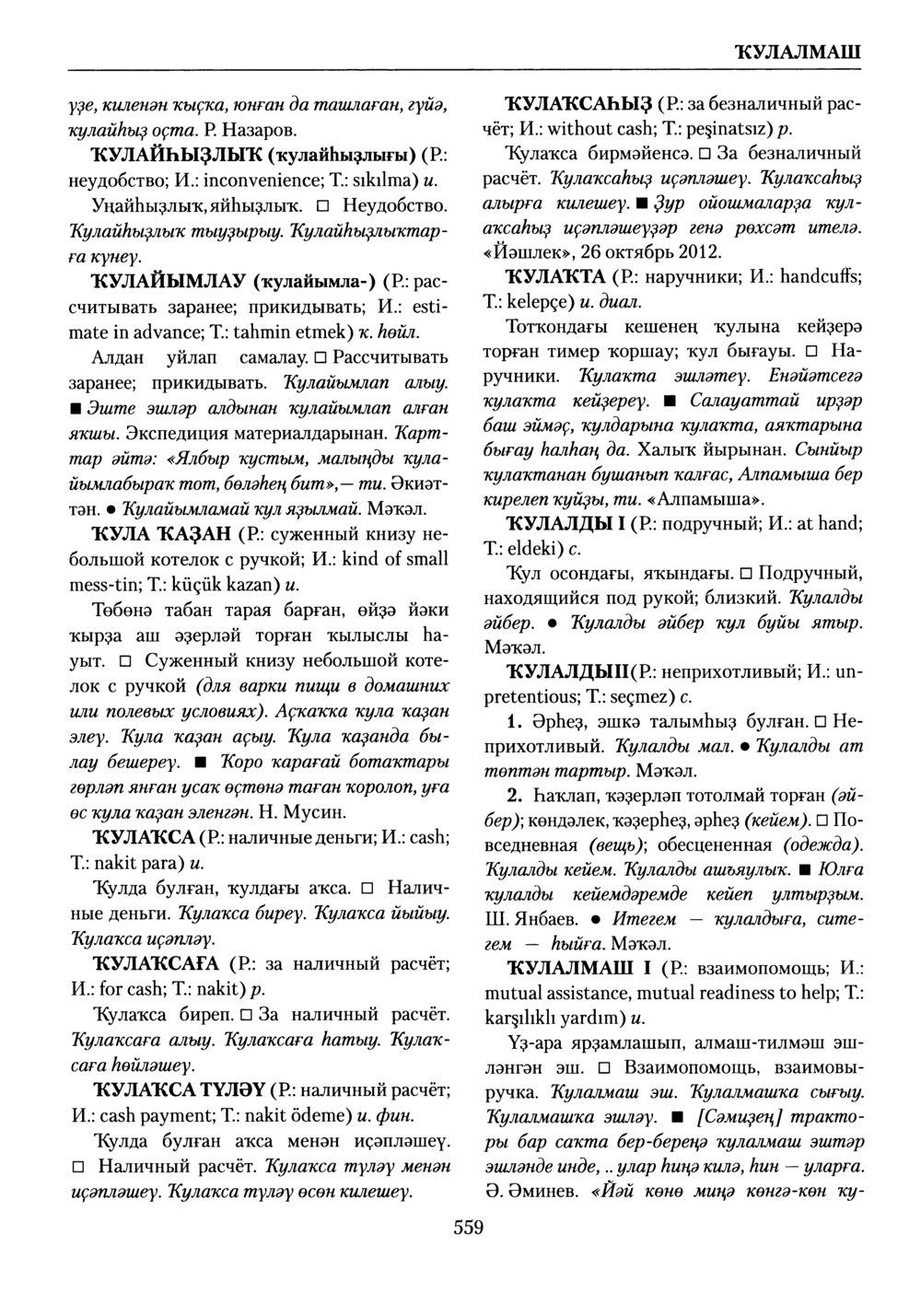 Башҡорт теленең академик һүҙлеге. Том V