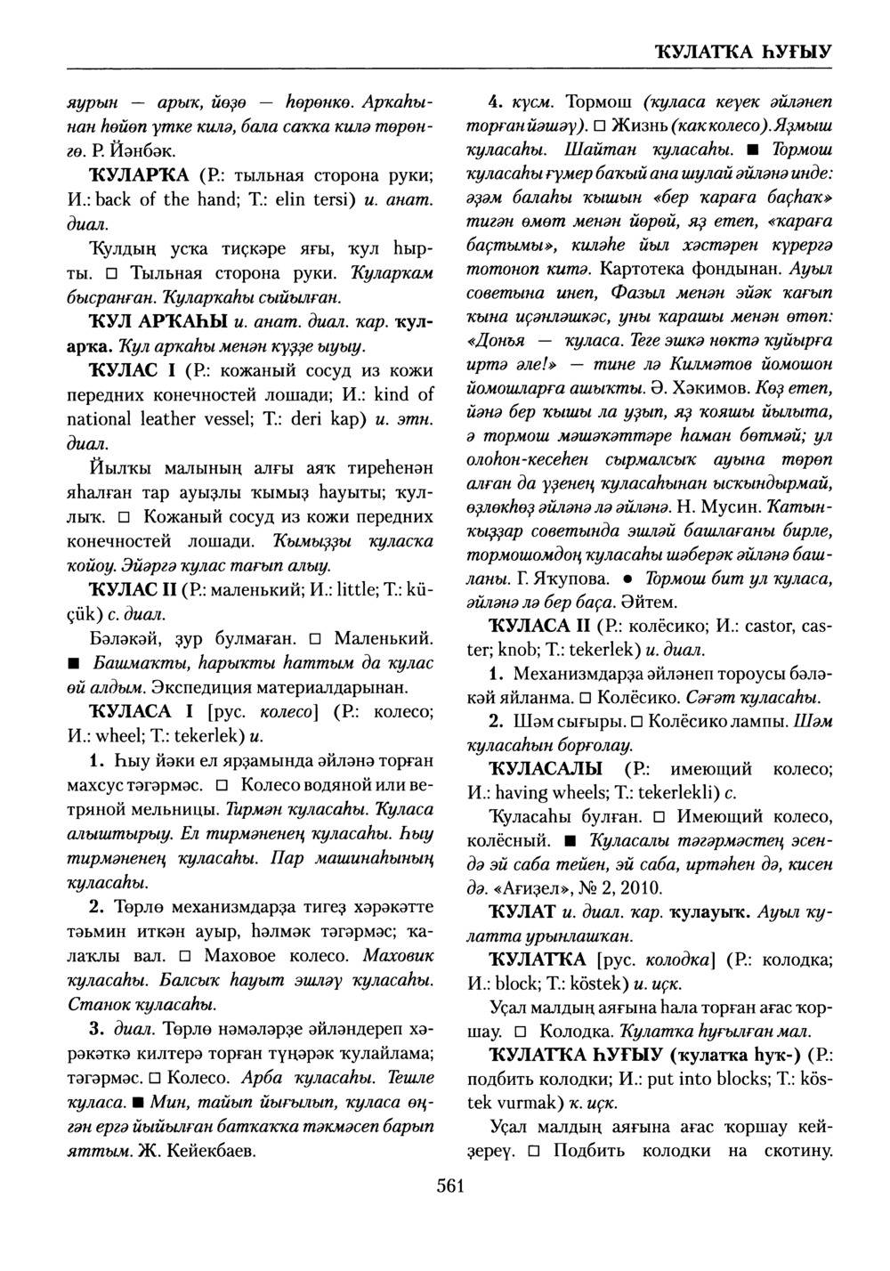 Башҡорт теленең академик һүҙлеге. Том V
