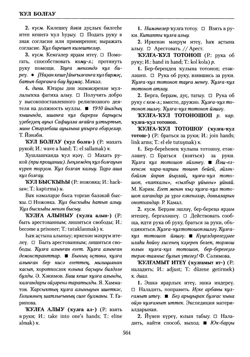 Башҡорт теленең академик һүҙлеге. Том V