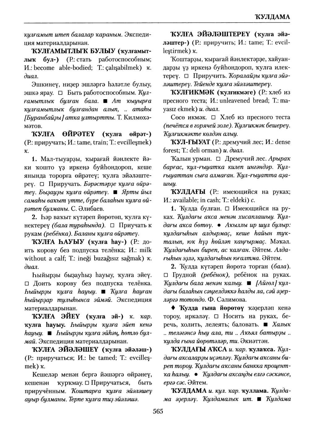 Башҡорт теленең академик һүҙлеге. Том V