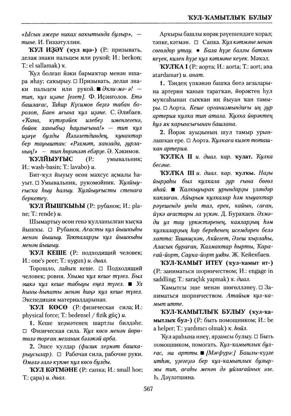 Башҡорт теленең академик һүҙлеге. Том V
