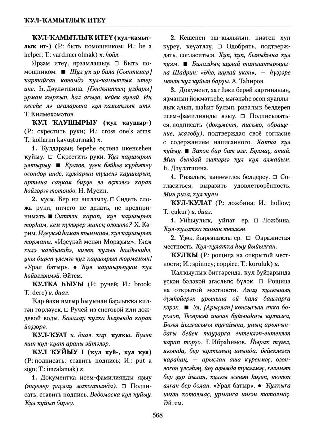 Башҡорт теленең академик һүҙлеге. Том V