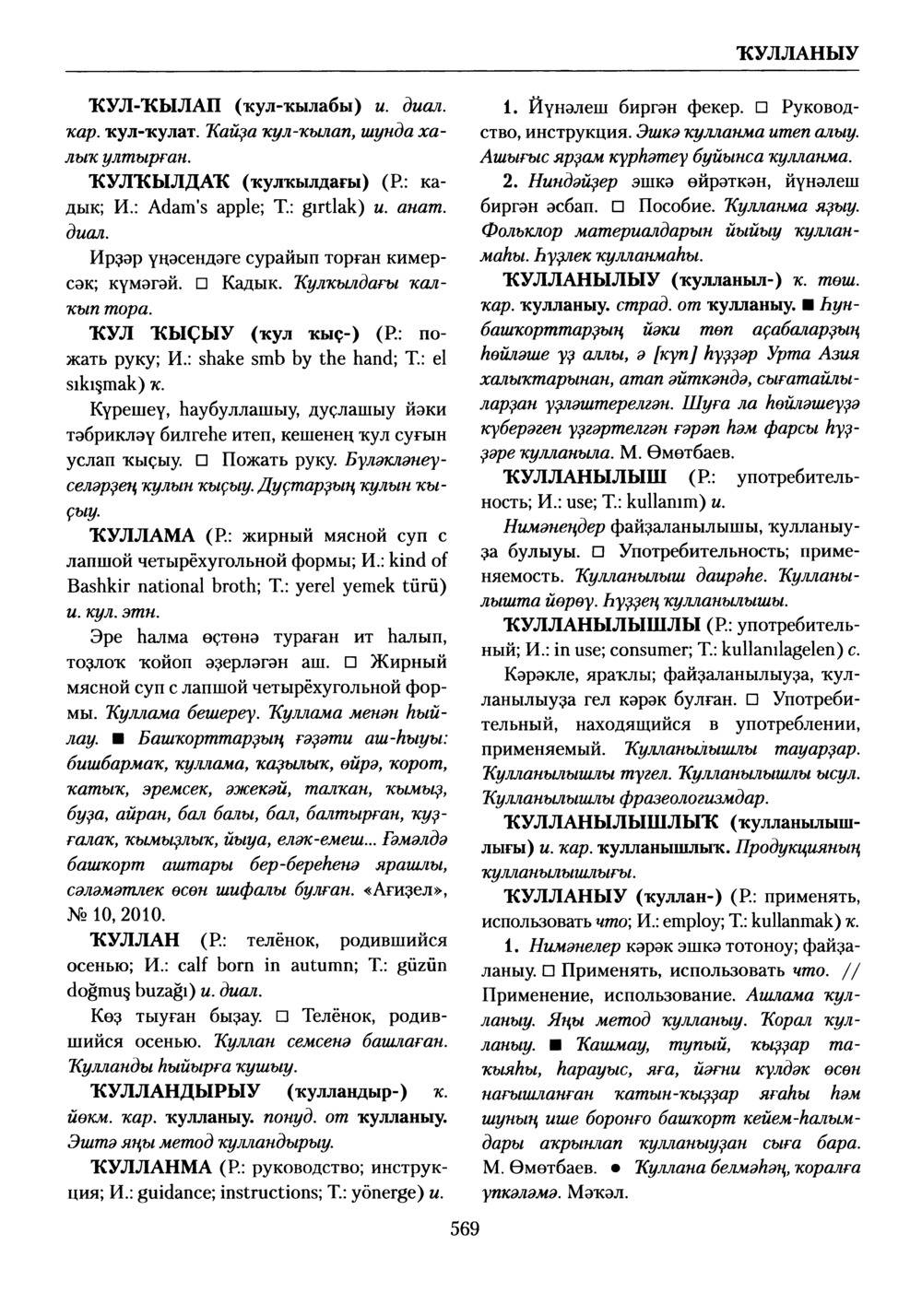 Башҡорт теленең академик һүҙлеге. Том V