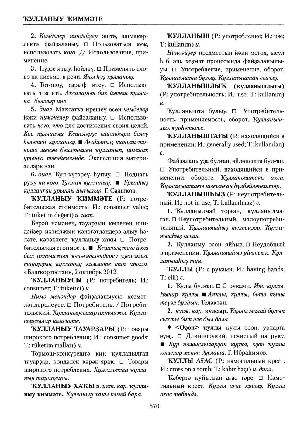 Башҡорт теленең академик һүҙлеге. Том V