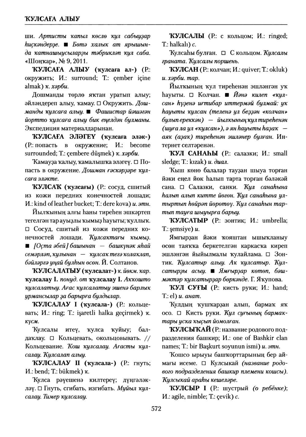 Башҡорт теленең академик һүҙлеге. Том V