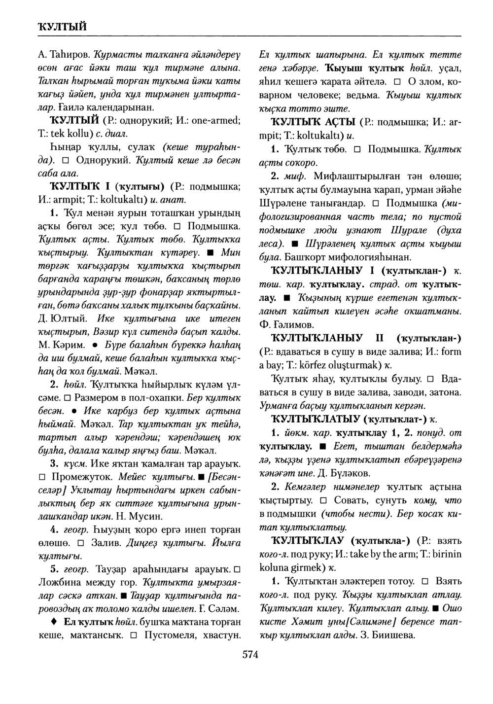 Башҡорт теленең академик һүҙлеге. Том V
