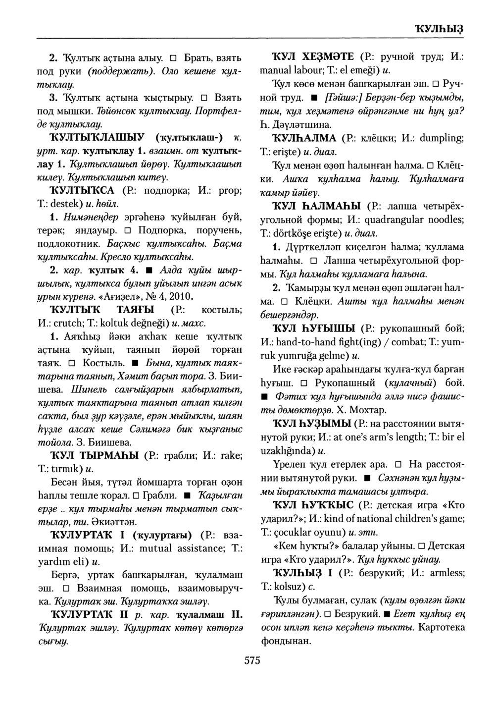Башҡорт теленең академик һүҙлеге. Том V