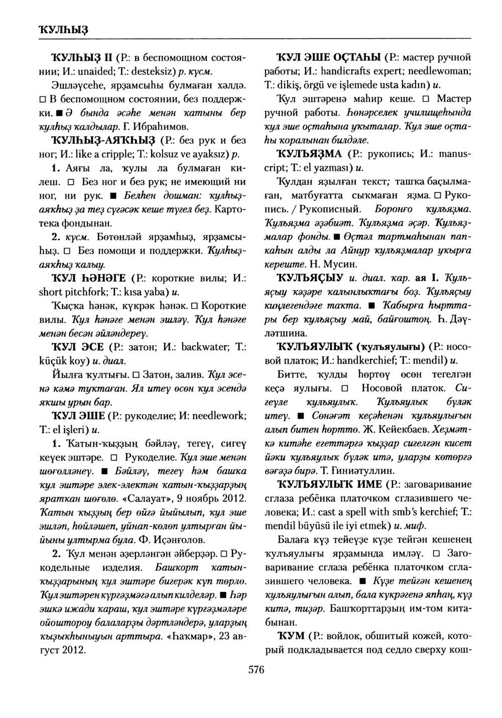 Башҡорт теленең академик һүҙлеге. Том V