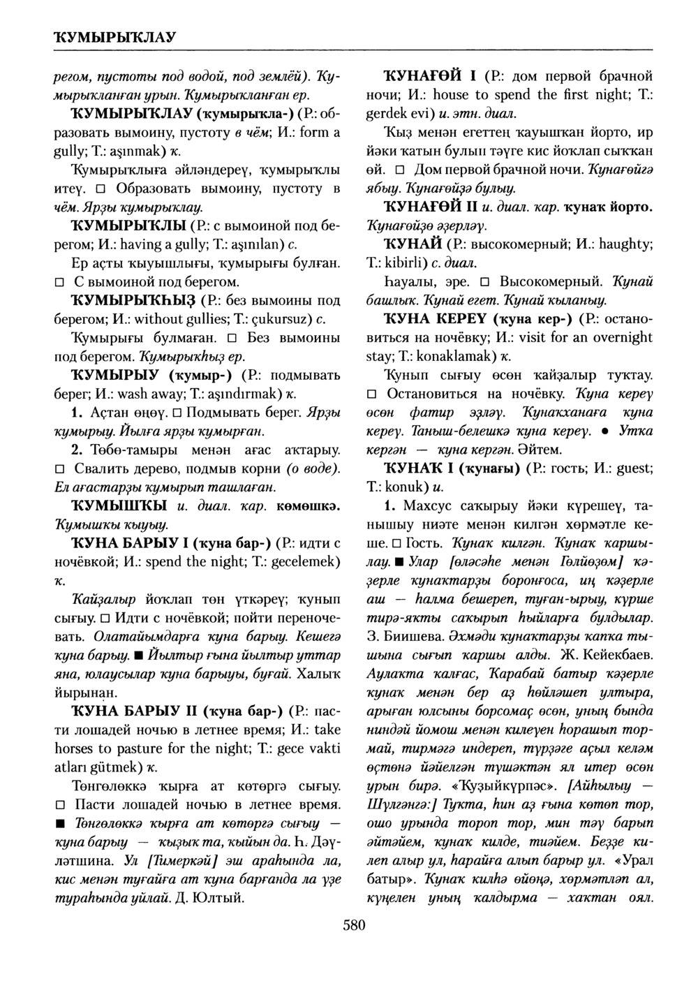 Башҡорт теленең академик һүҙлеге. Том V