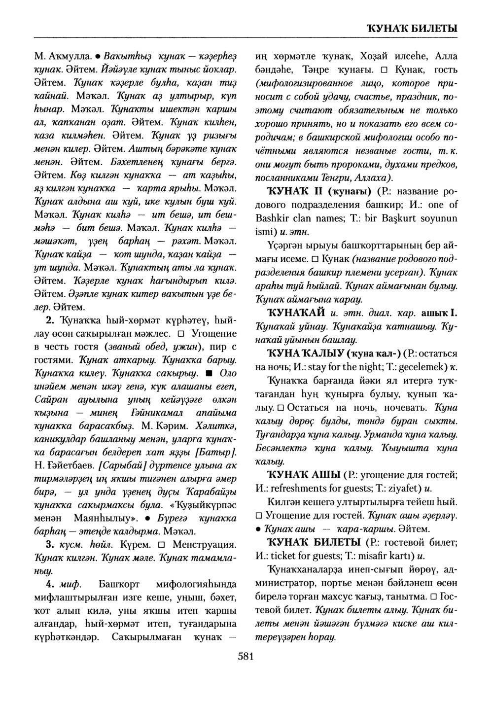 Башҡорт теленең академик һүҙлеге. Том V