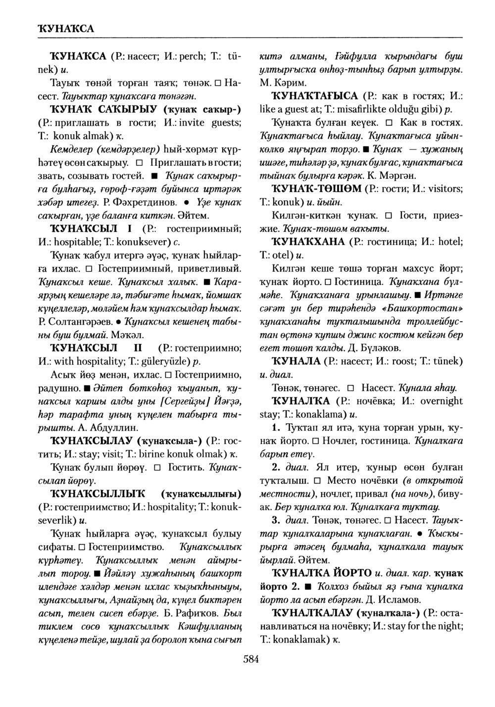 Башҡорт теленең академик һүҙлеге. Том V