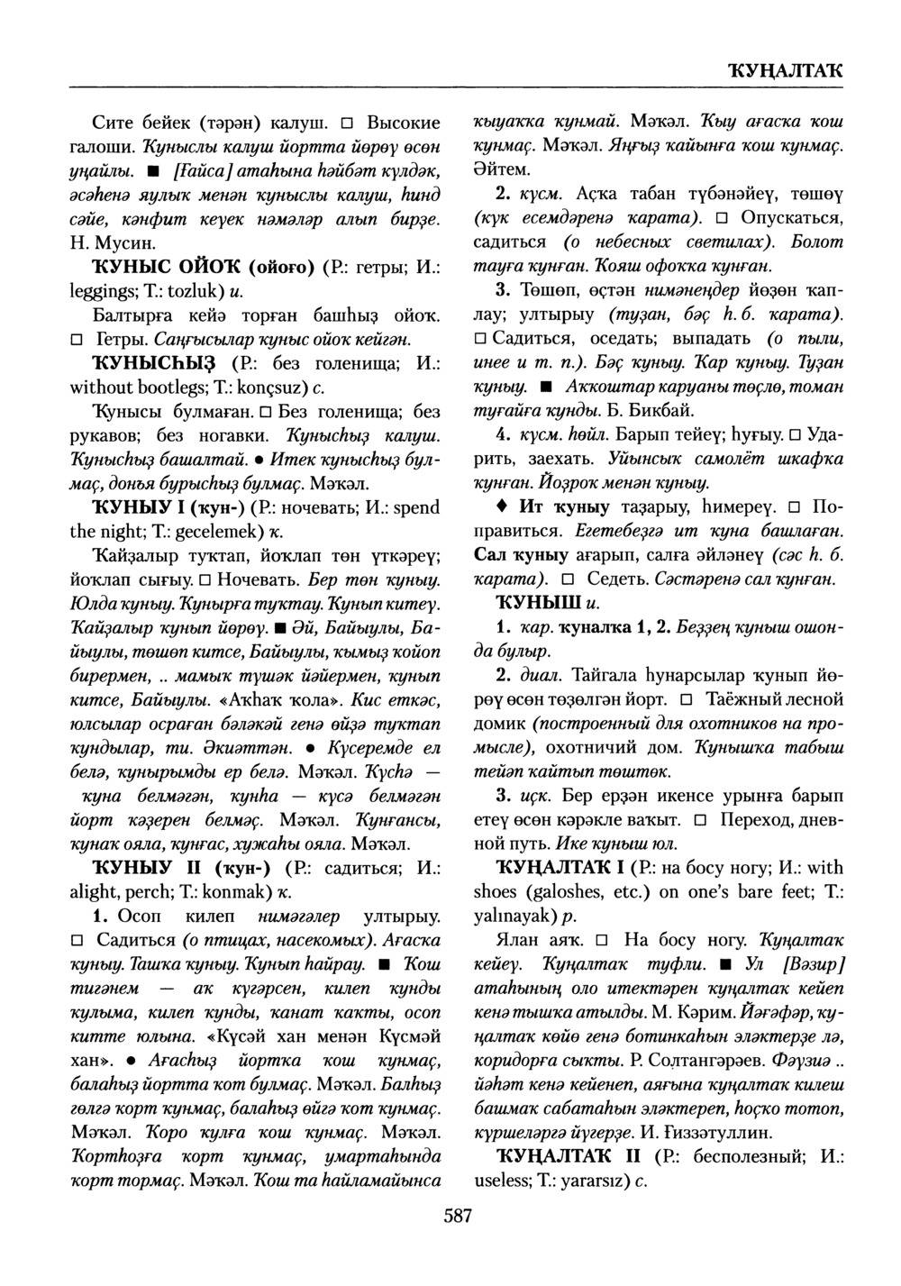 Башҡорт теленең академик һүҙлеге. Том V
