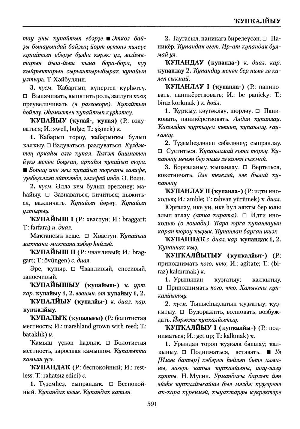Башҡорт теленең академик һүҙлеге. Том V