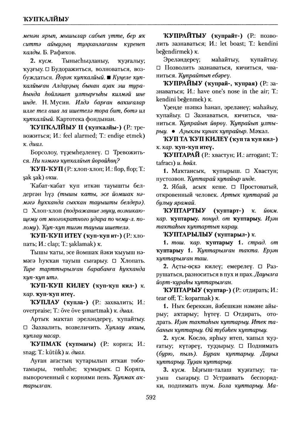 Башҡорт теленең академик һүҙлеге. Том V