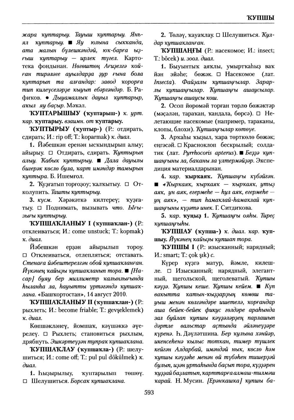 Башҡорт теленең академик һүҙлеге. Том V