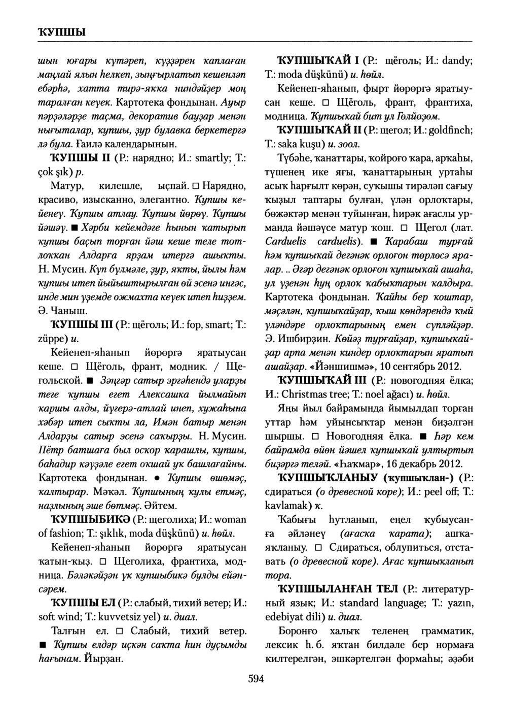 Башҡорт теленең академик һүҙлеге. Том V