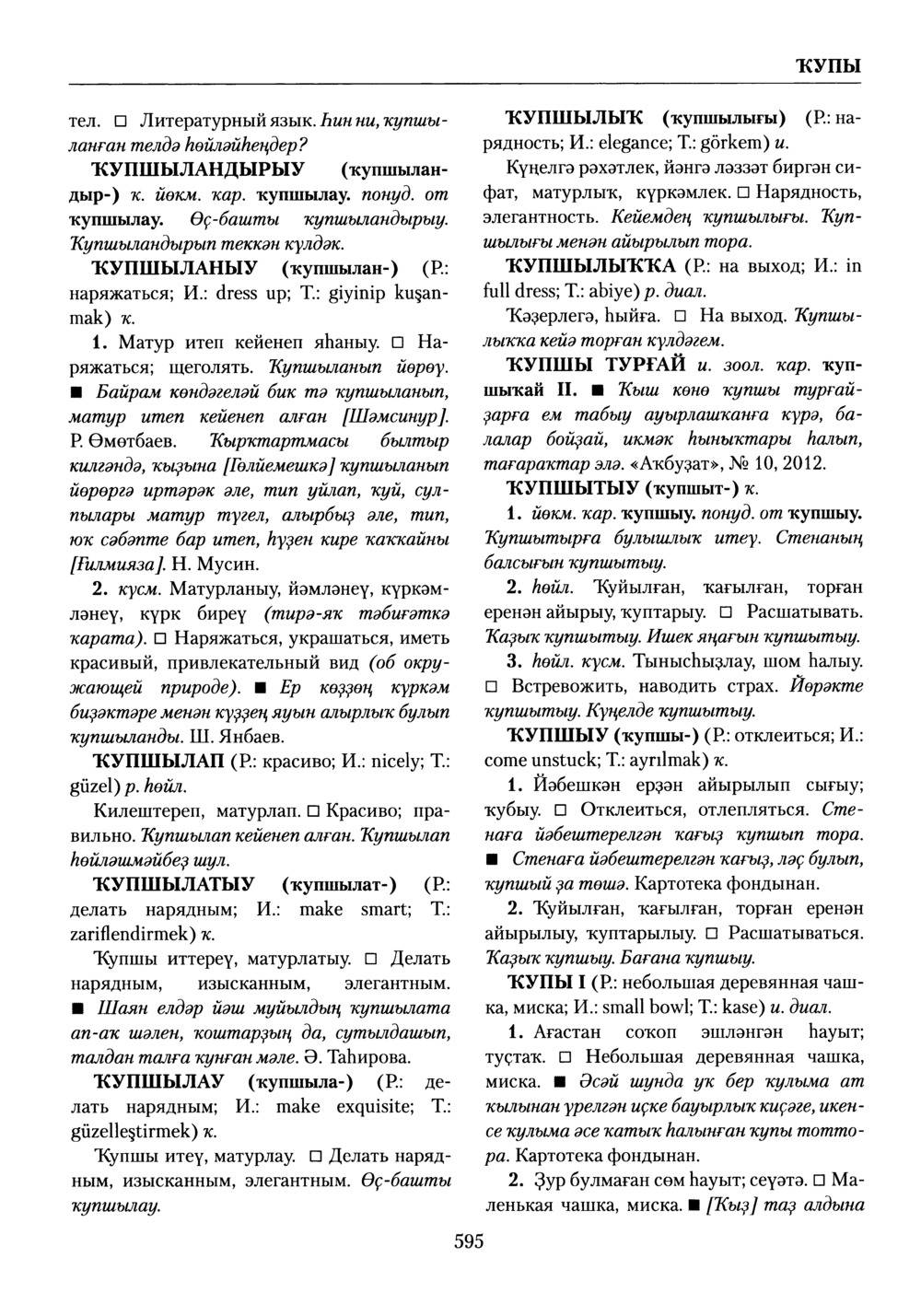 Башҡорт теленең академик һүҙлеге. Том V