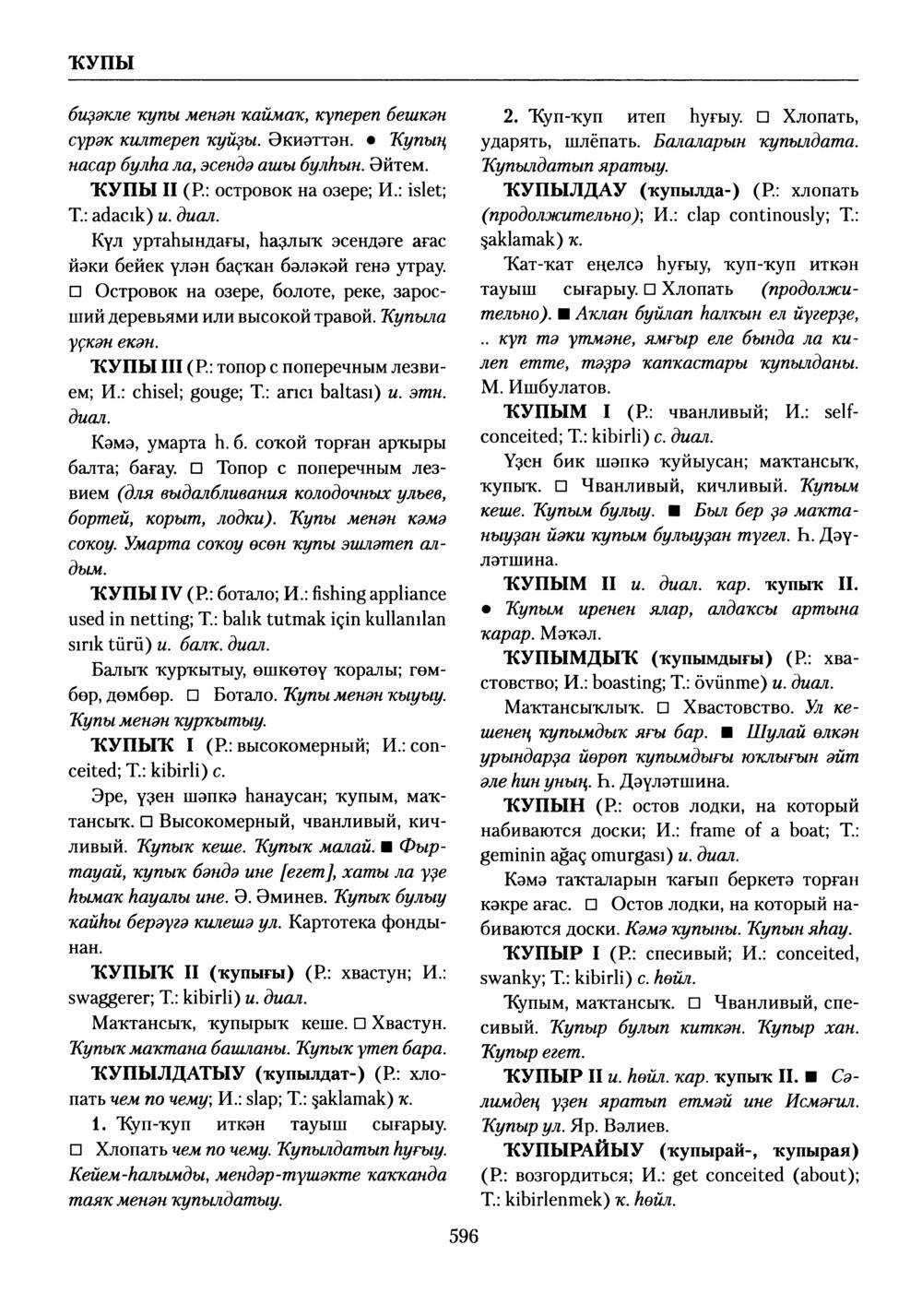 Башҡорт теленең академик һүҙлеге. Том V
