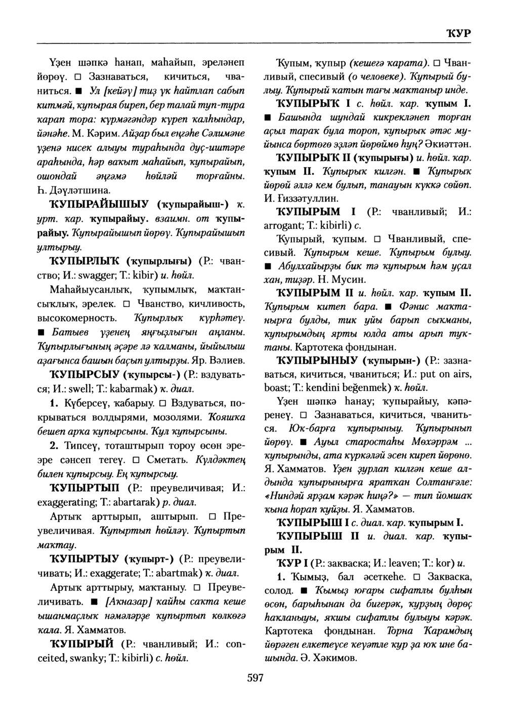 Башҡорт теленең академик һүҙлеге. Том V