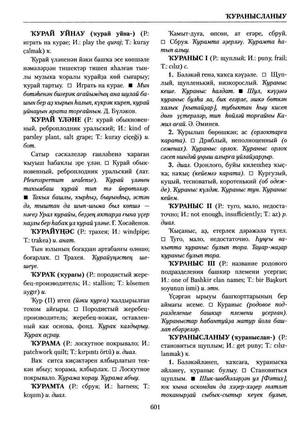 Башҡорт теленең академик һүҙлеге. Том V