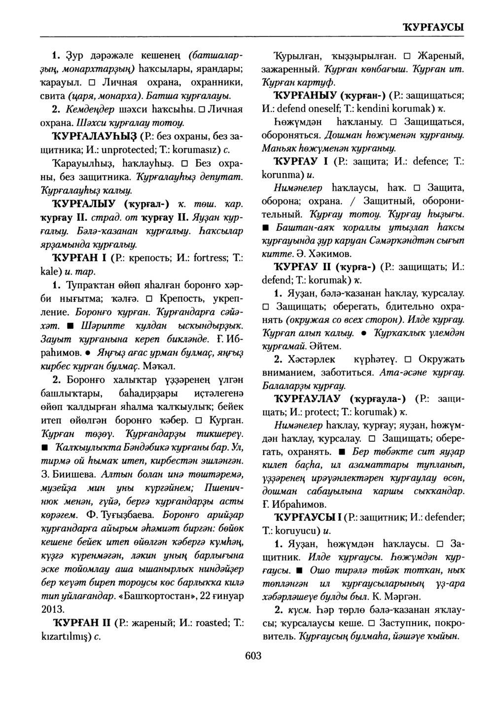 Башҡорт теленең академик һүҙлеге. Том V