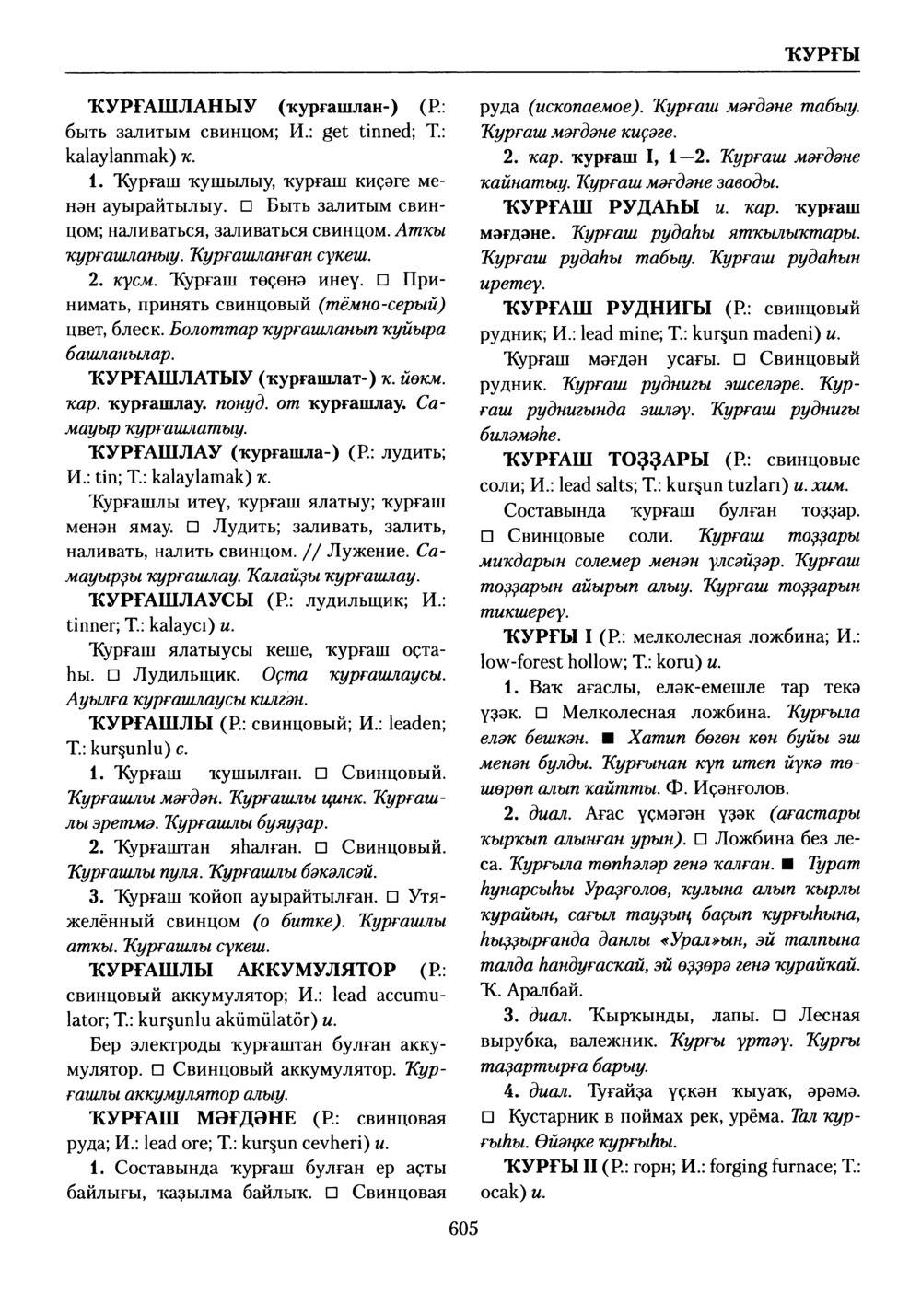 Башҡорт теленең академик һүҙлеге. Том V