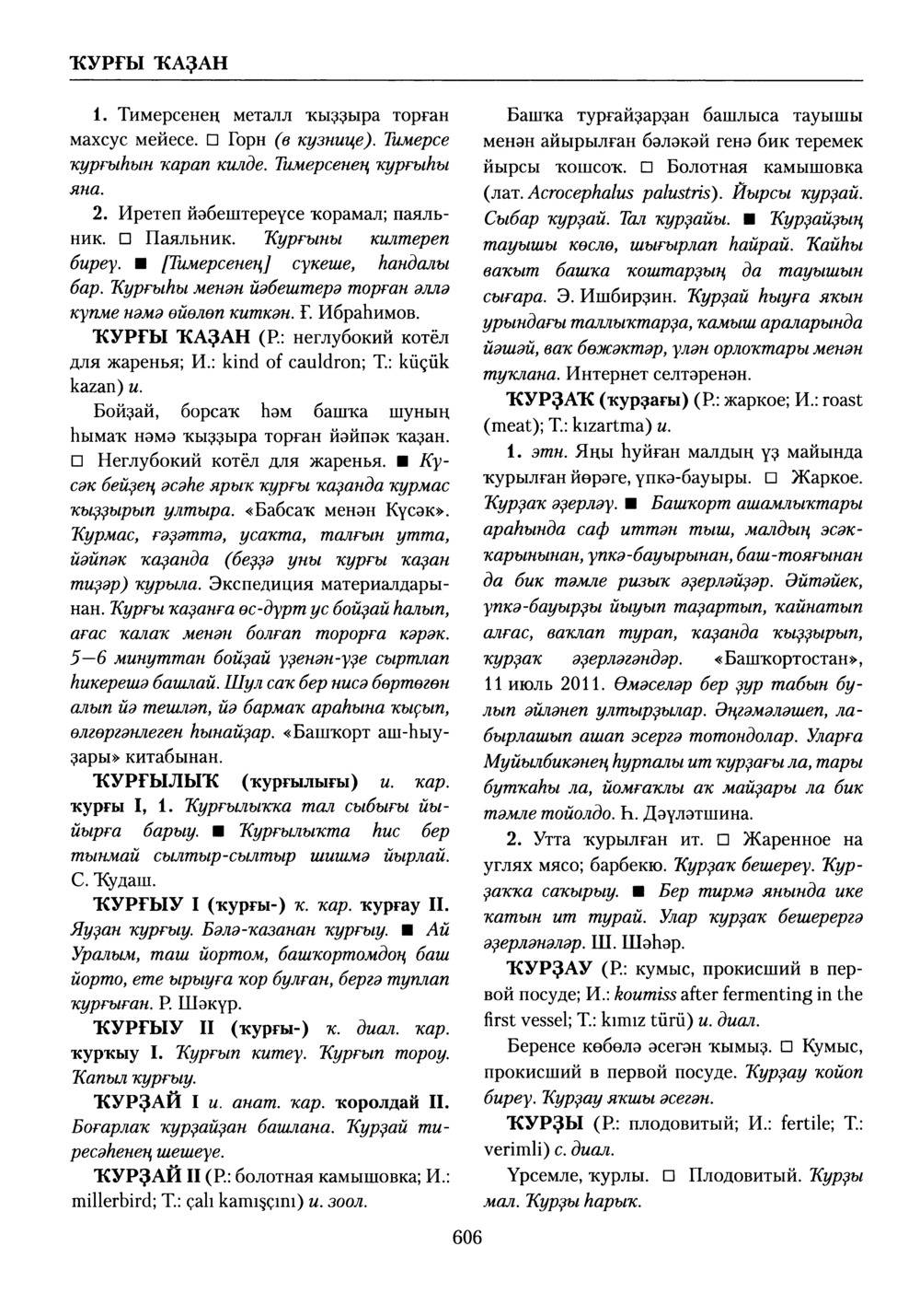 Башҡорт теленең академик һүҙлеге. Том V