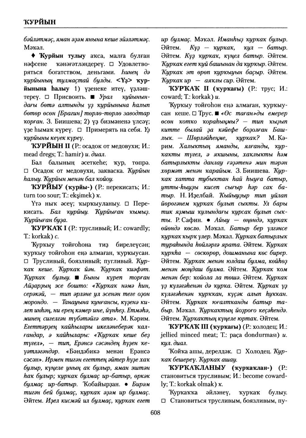 Башҡорт теленең академик һүҙлеге. Том V