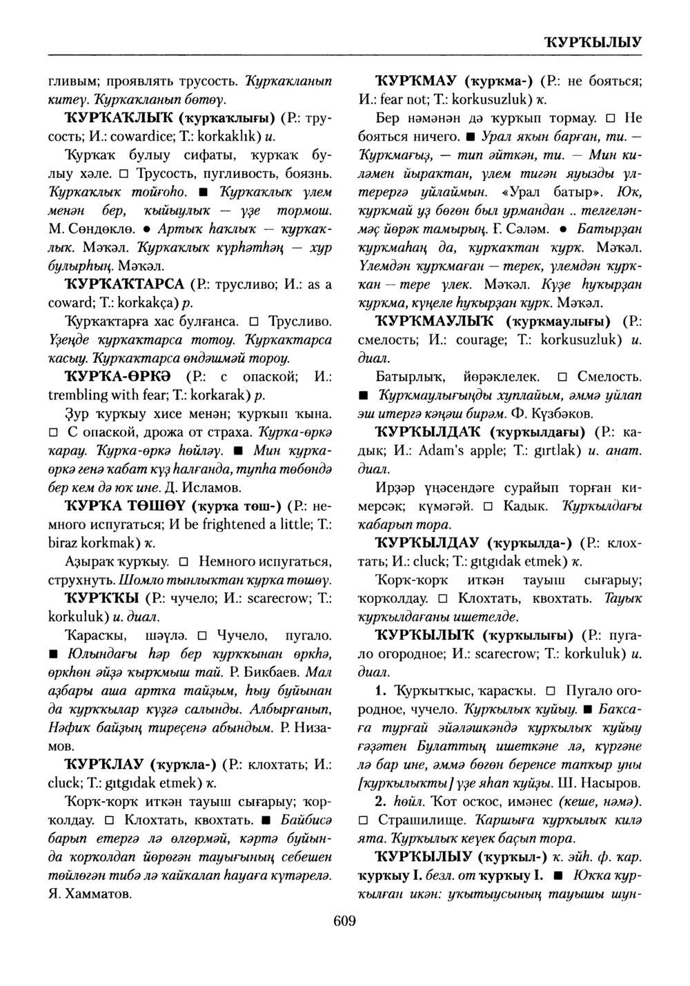 Башҡорт теленең академик һүҙлеге. Том V