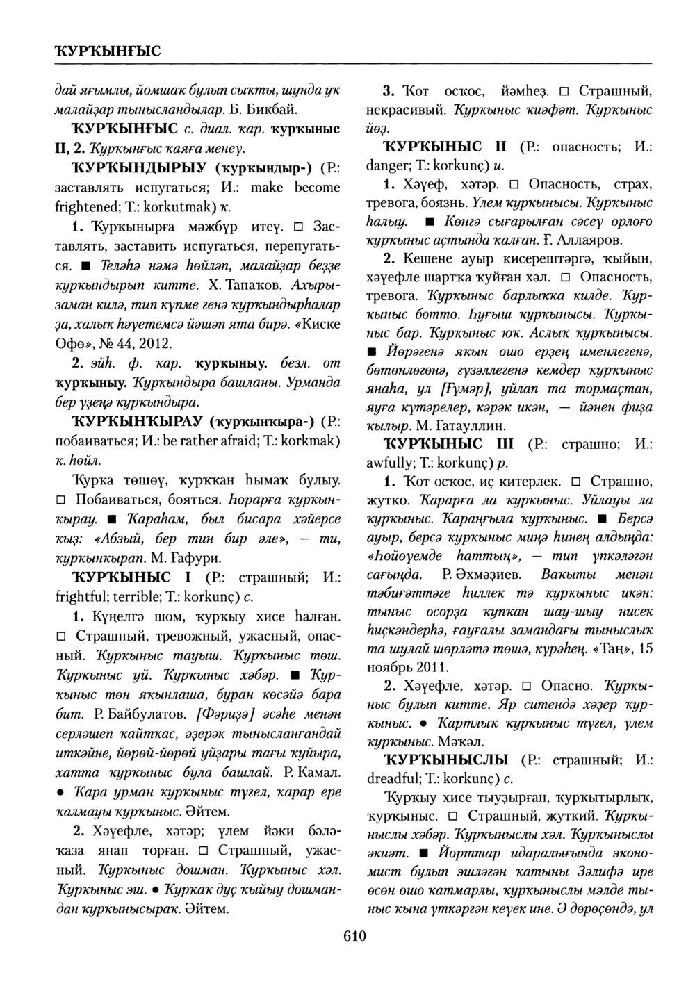 Башҡорт теленең академик һүҙлеге. Том V