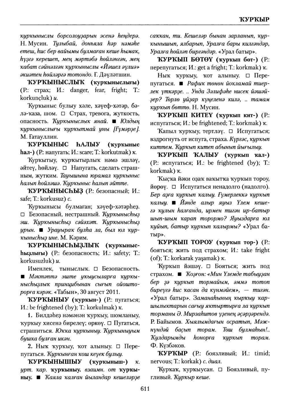 Башҡорт теленең академик һүҙлеге. Том V