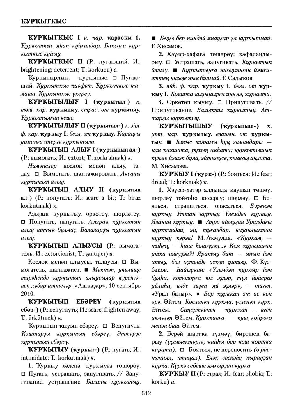 Башҡорт теленең академик һүҙлеге. Том V
