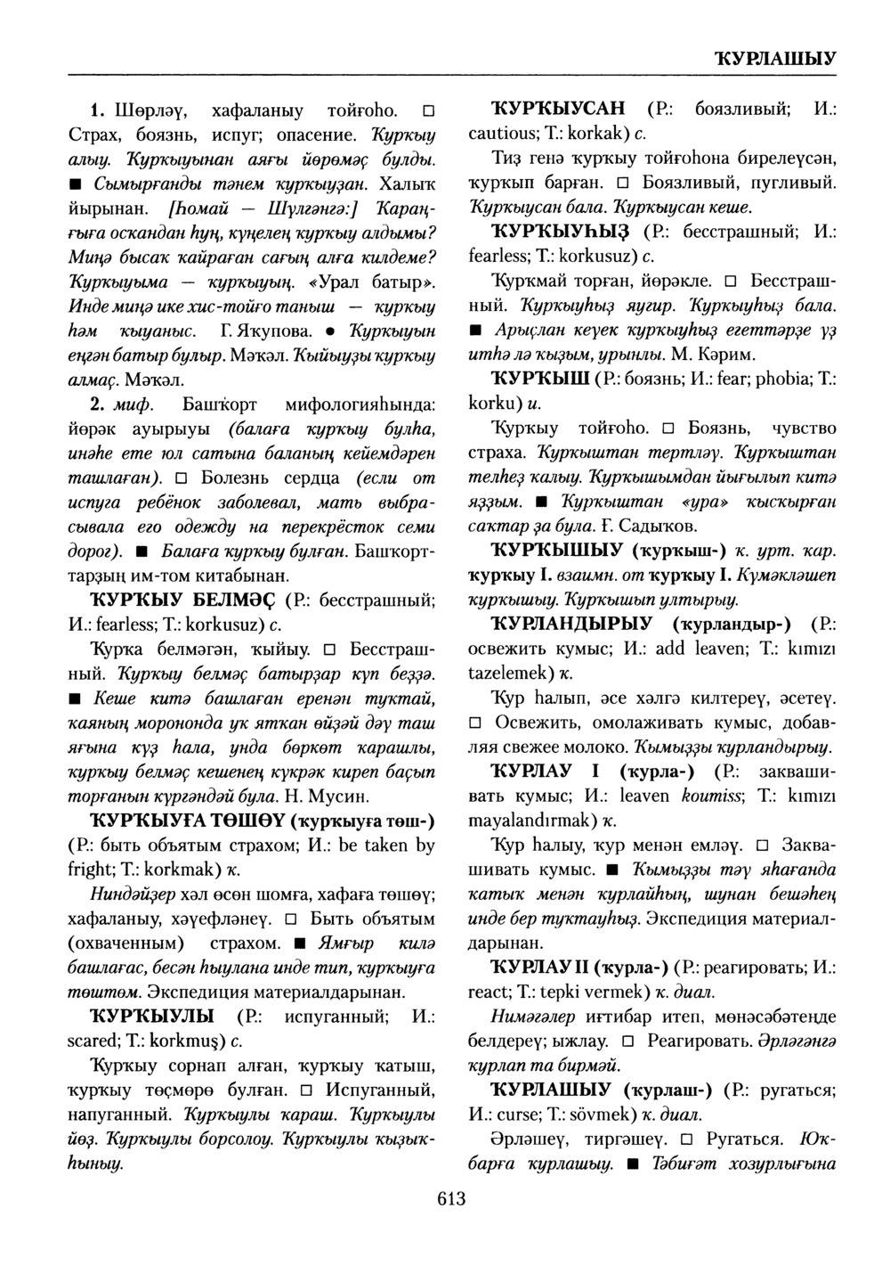 Башҡорт теленең академик һүҙлеге. Том V