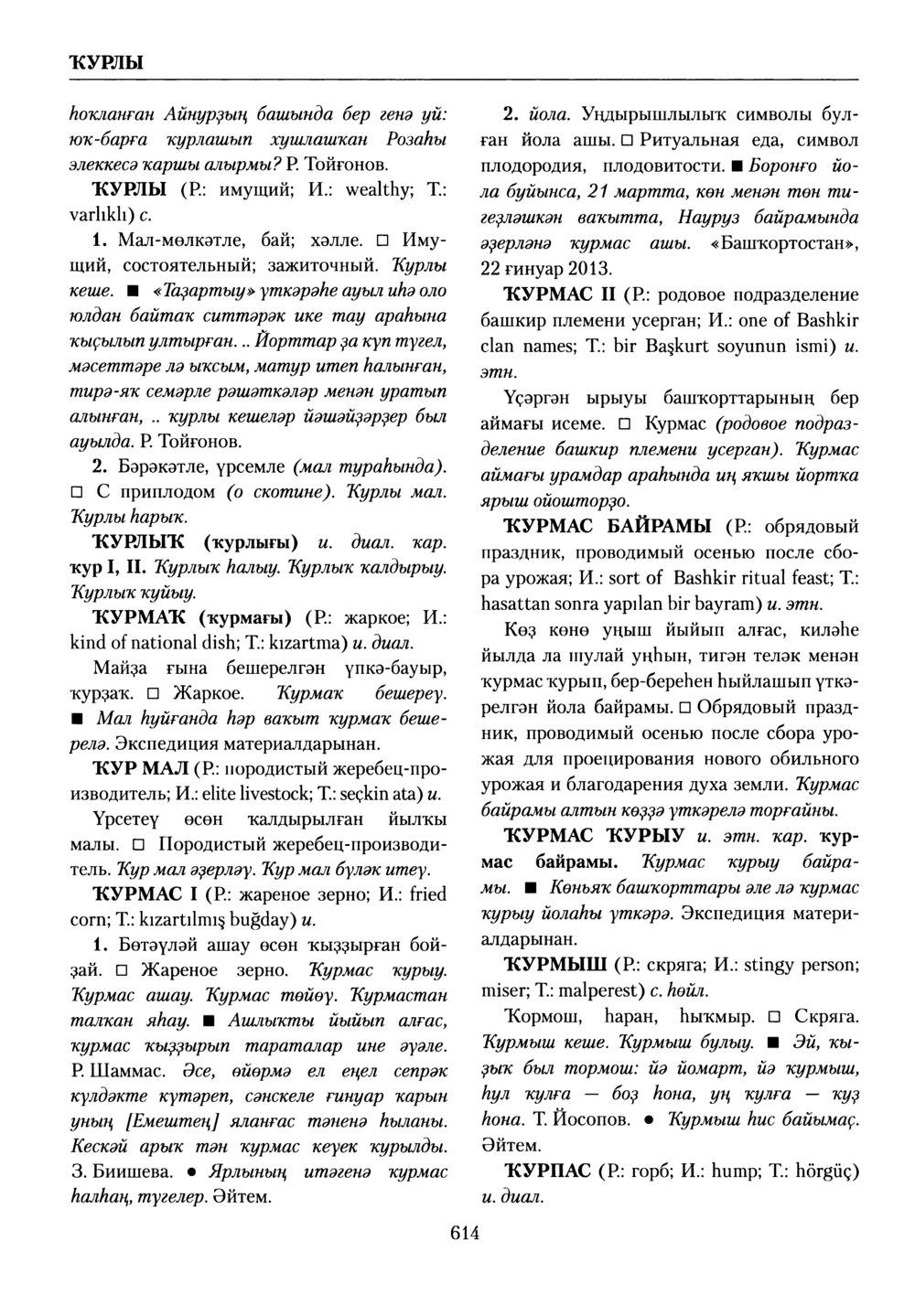Башҡорт теленең академик һүҙлеге. Том V