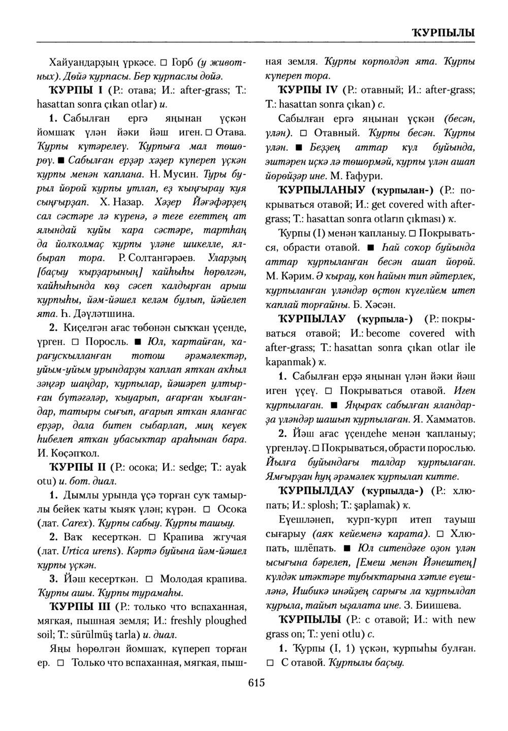 Башҡорт теленең академик һүҙлеге. Том V