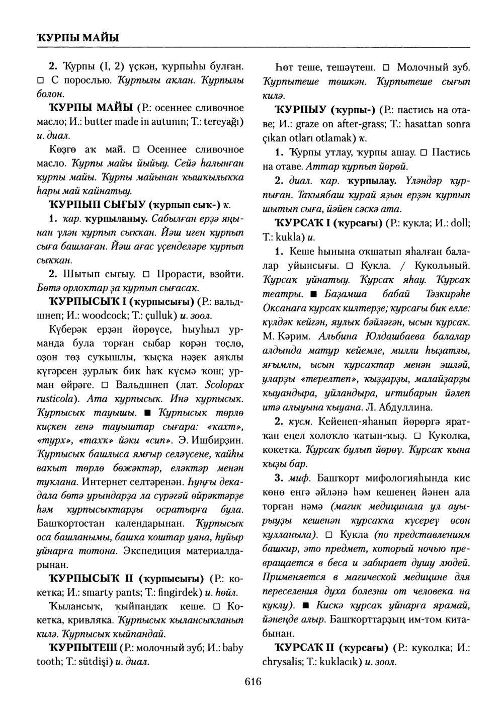 Башҡорт теленең академик һүҙлеге. Том V