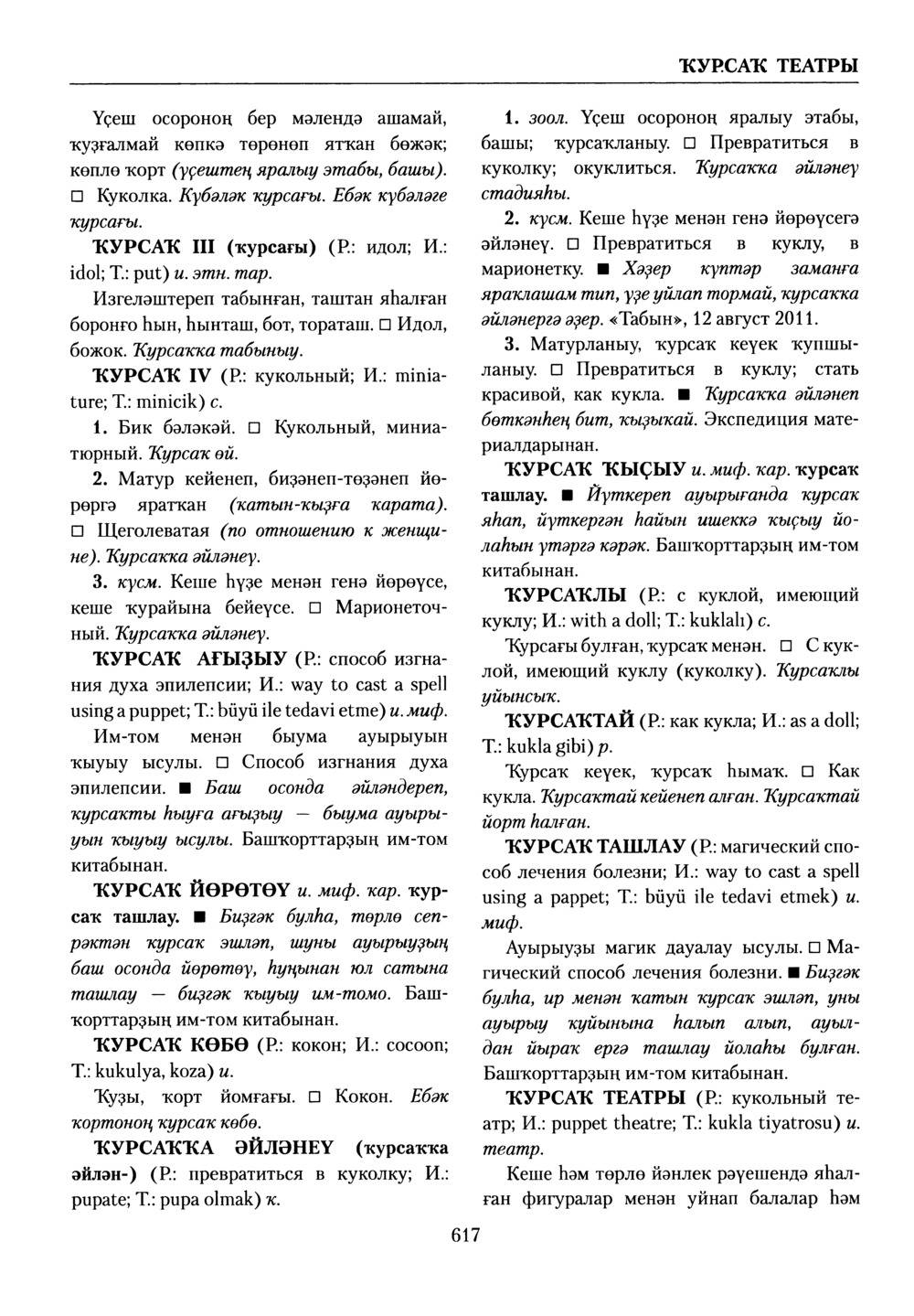 Башҡорт теленең академик һүҙлеге. Том V