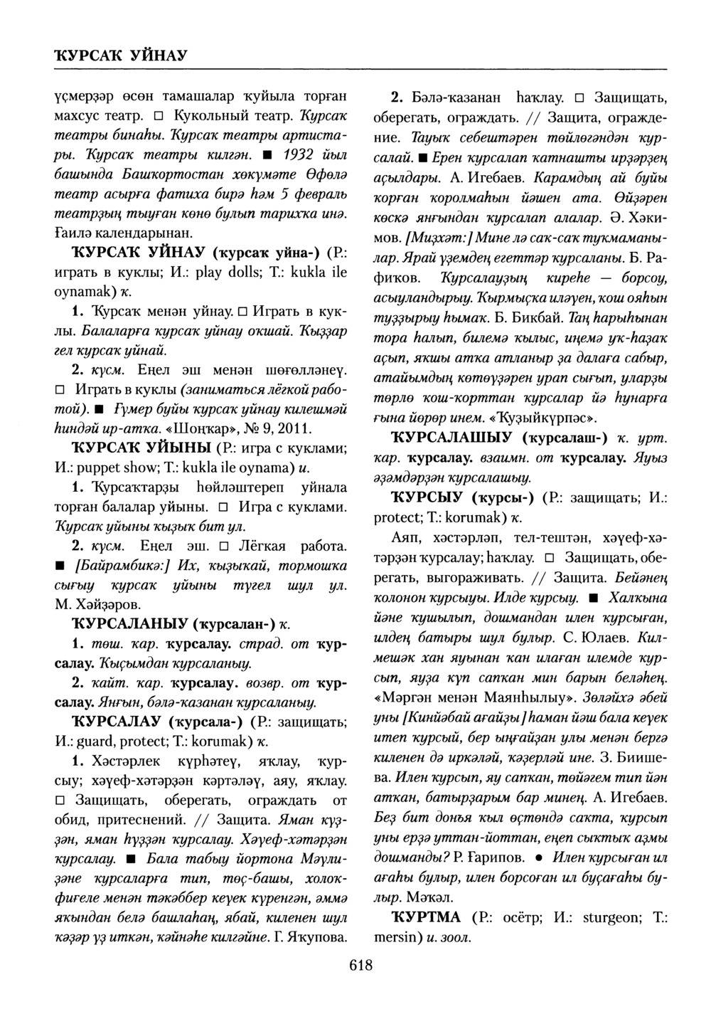 Башҡорт теленең академик һүҙлеге. Том V