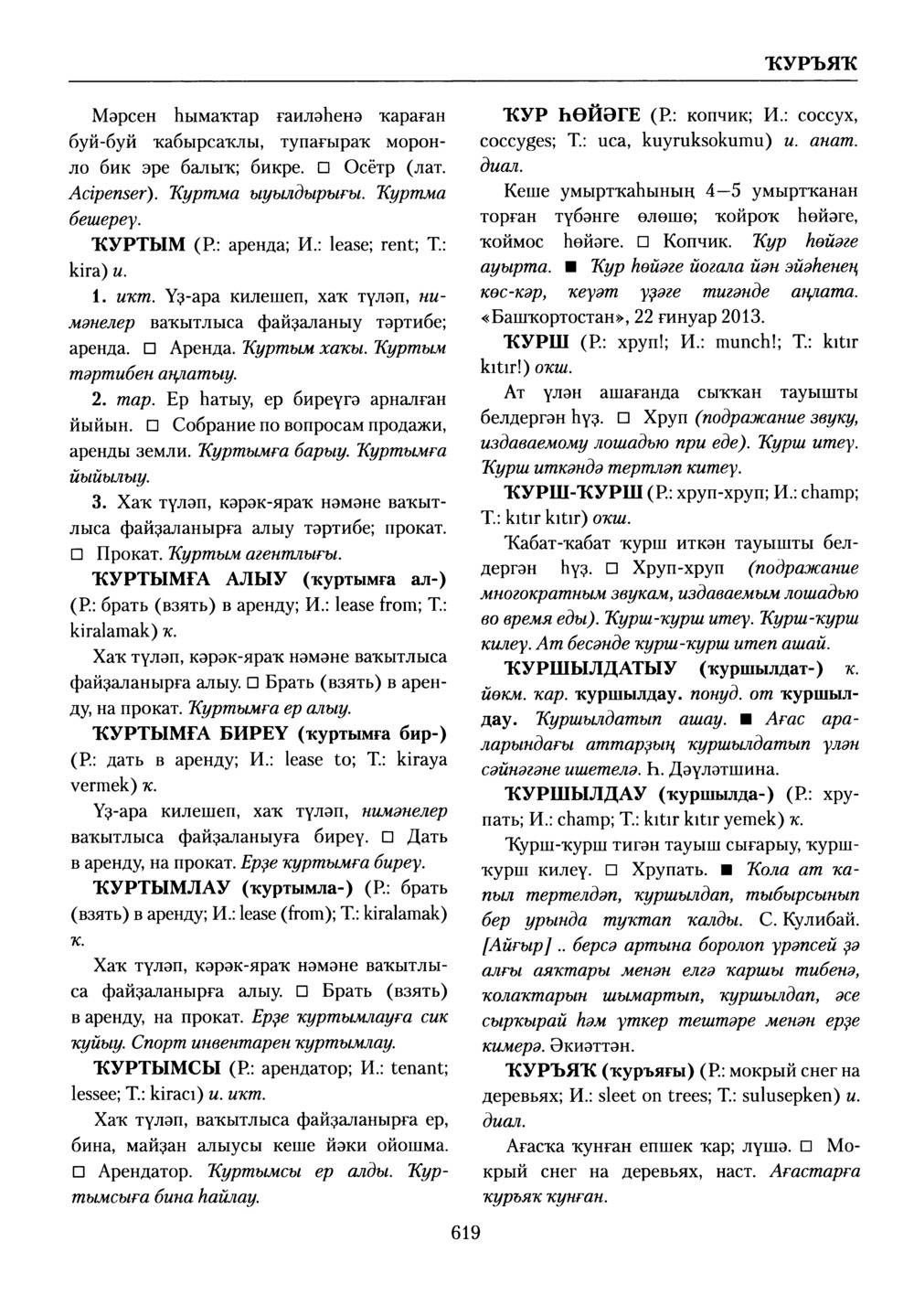 Башҡорт теленең академик һүҙлеге. Том V