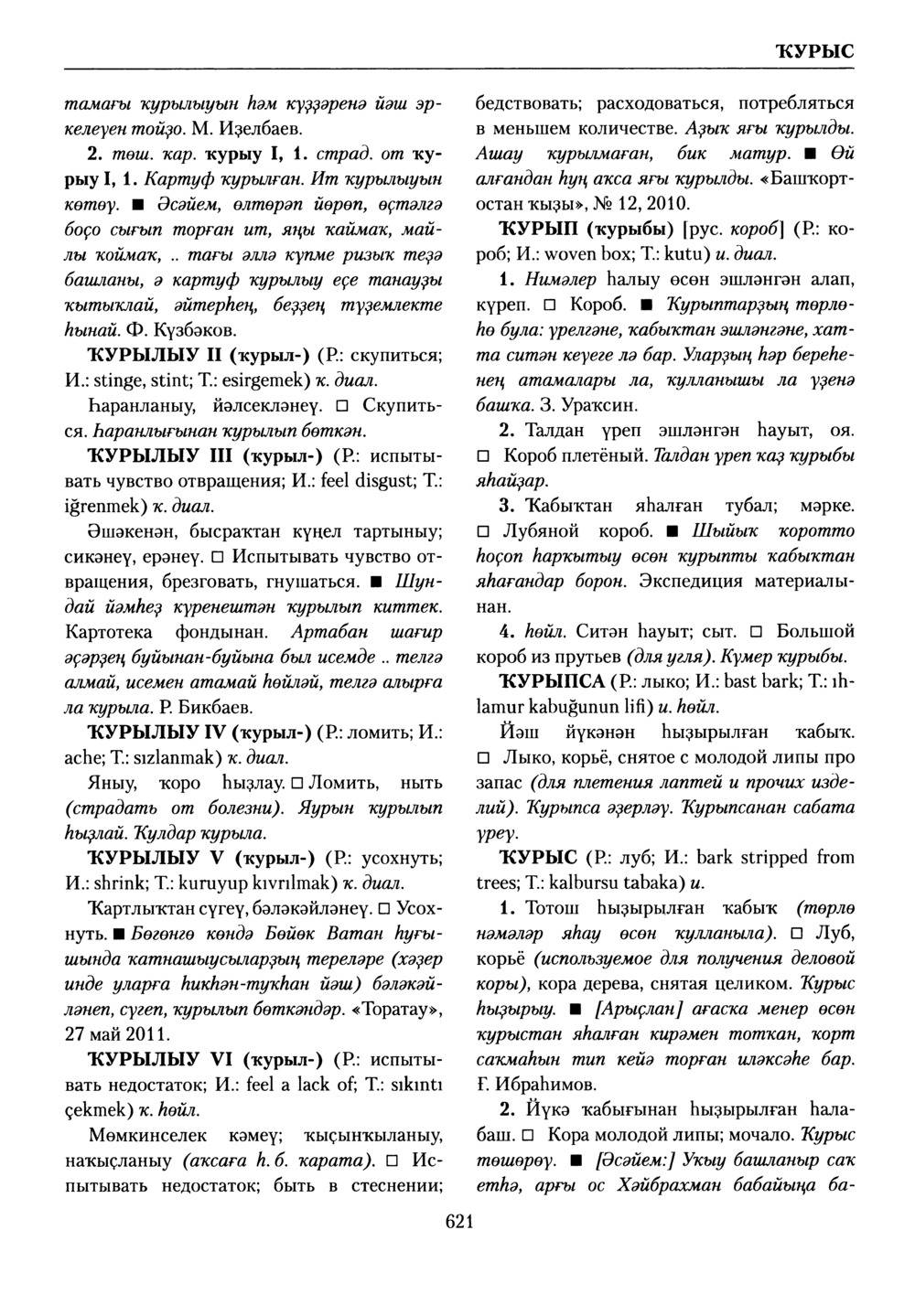 Башҡорт теленең академик һүҙлеге. Том V