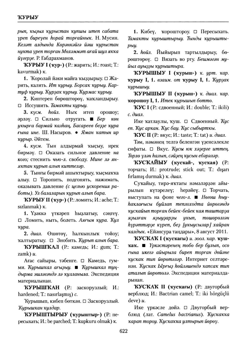 Башҡорт теленең академик һүҙлеге. Том V