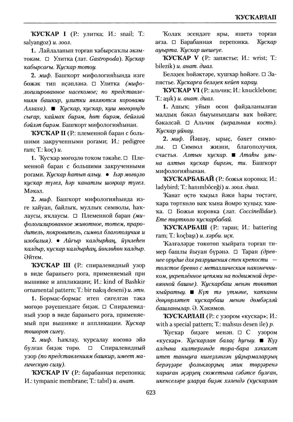 Башҡорт теленең академик һүҙлеге. Том V