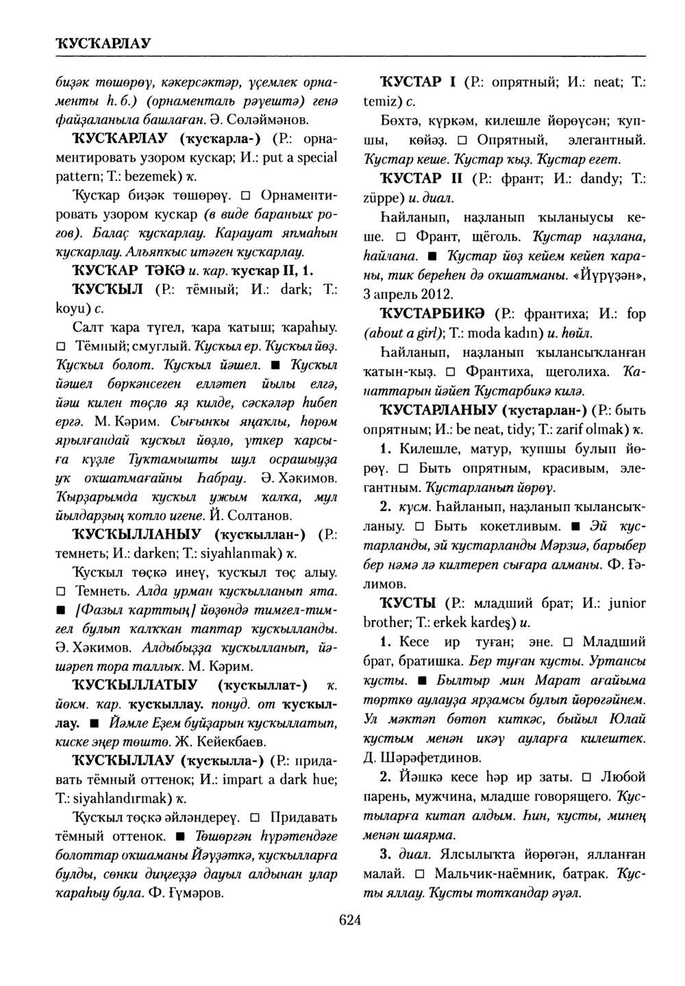Башҡорт теленең академик һүҙлеге. Том V