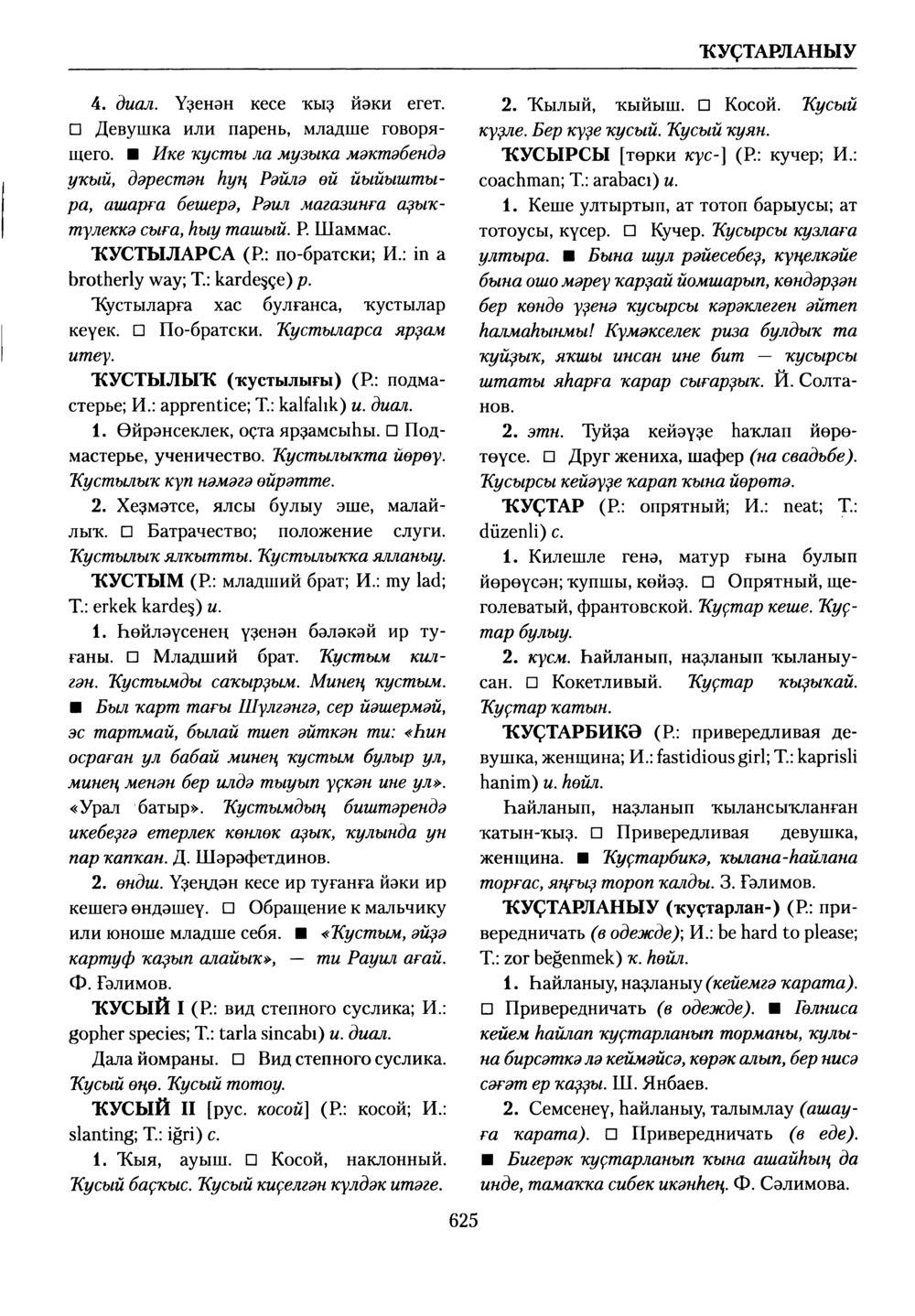 Башҡорт теленең академик һүҙлеге. Том V