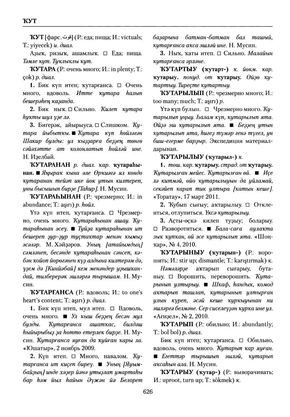 Башҡорт теленең академик һүҙлеге. Том V